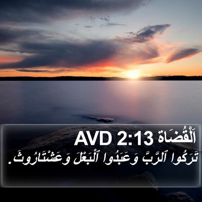 اَلْقُضَاة 2:13 AVD Bible Verse Image
