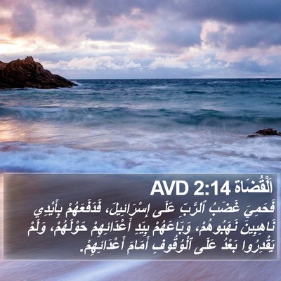 اَلْقُضَاة 2:14 AVD Bible Verse Image