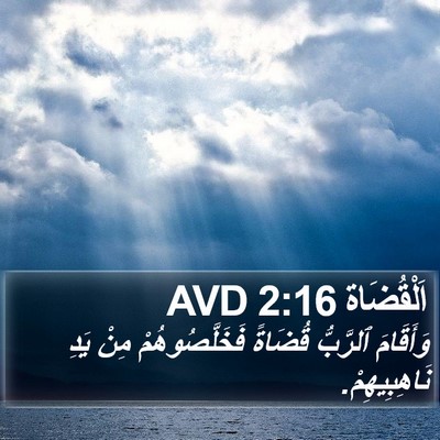 اَلْقُضَاة 2:16 AVD Bible Verse Image