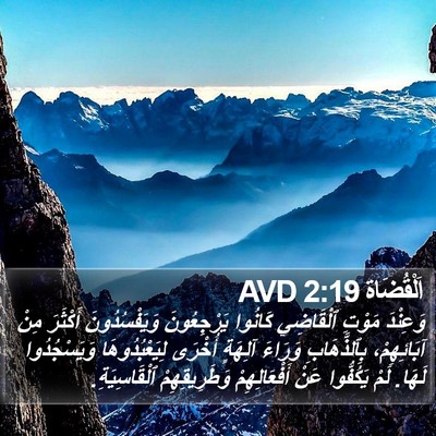 اَلْقُضَاة 2:19 AVD Bible Verse Image
