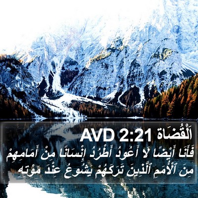 اَلْقُضَاة 2:21 AVD Bible Verse Image