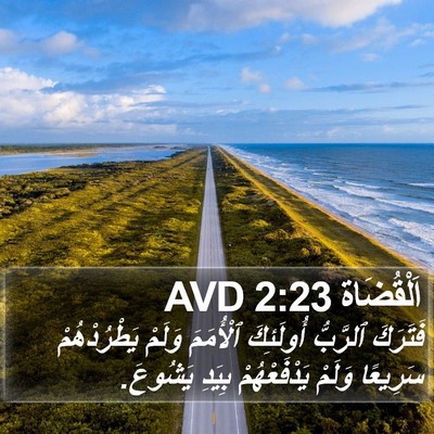 اَلْقُضَاة 2:23 AVD Bible Verse Image