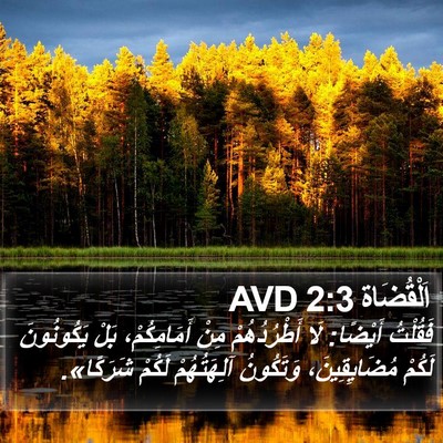 اَلْقُضَاة 2:3 AVD Bible Verse Image