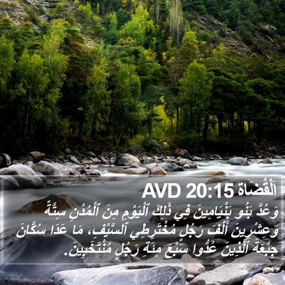 اَلْقُضَاة 20:15 AVD Bible Verse Image