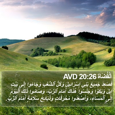 اَلْقُضَاة 20:26 AVD Bible Verse Image