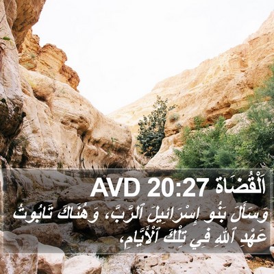 اَلْقُضَاة 20:27 AVD Bible Verse Image
