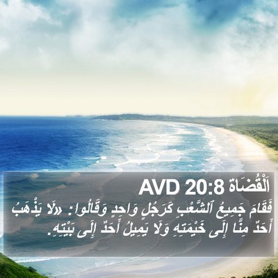 اَلْقُضَاة 20:8 AVD Bible Verse Image