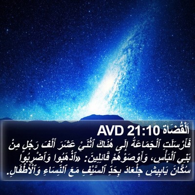 اَلْقُضَاة 21:10 AVD Bible Verse Image