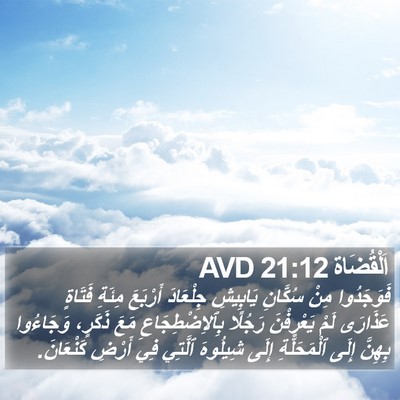اَلْقُضَاة 21:12 AVD Bible Verse Image