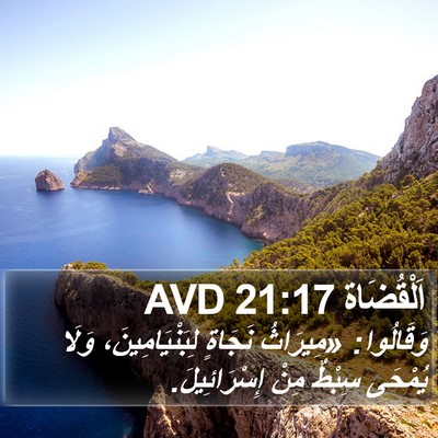 اَلْقُضَاة 21:17 AVD Bible Verse Image