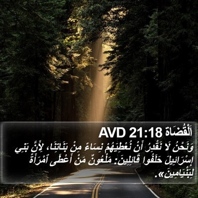 اَلْقُضَاة 21:18 AVD Bible Verse Image