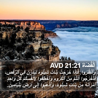 اَلْقُضَاة 21:21 AVD Bible Verse Image
