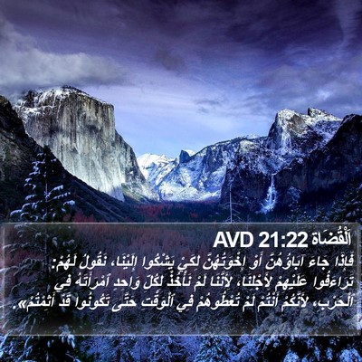 اَلْقُضَاة 21:22 AVD Bible Verse Image