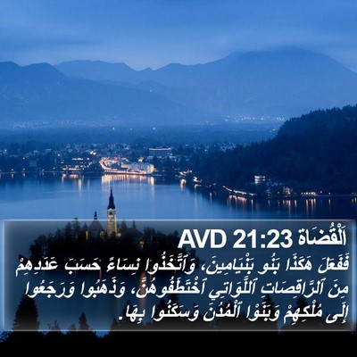 اَلْقُضَاة 21:23 AVD Bible Verse Image