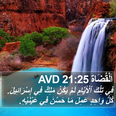 اَلْقُضَاة 21:25 AVD Bible Verse Image