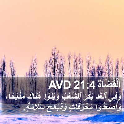 اَلْقُضَاة 21:4 AVD Bible Verse Image
