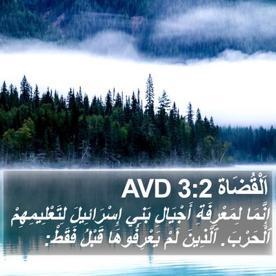 اَلْقُضَاة 3:2 AVD Bible Verse Image