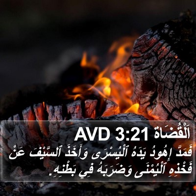 اَلْقُضَاة 3:21 AVD Bible Verse Image
