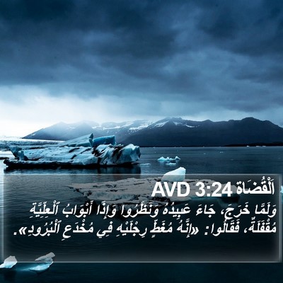 اَلْقُضَاة 3:24 AVD Bible Verse Image