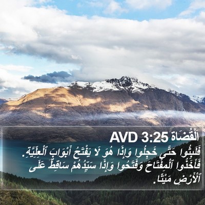 اَلْقُضَاة 3:25 AVD Bible Verse Image