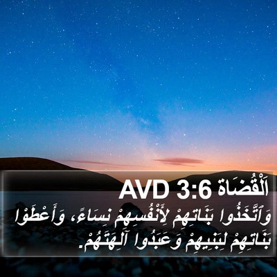 اَلْقُضَاة 3:6 AVD Bible Verse Image