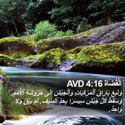 اَلْقُضَاة 4:16 AVD Bible Verse Image