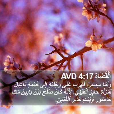 اَلْقُضَاة 4:17 AVD Bible Verse Image