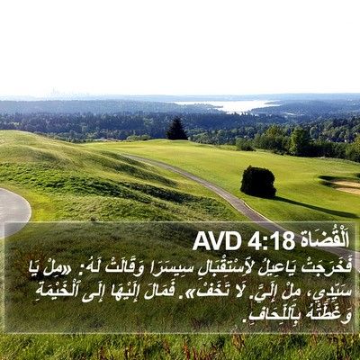 اَلْقُضَاة 4:18 AVD Bible Verse Image