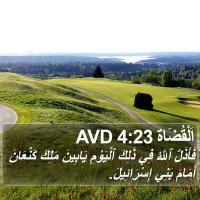 اَلْقُضَاة 4:23 AVD Bible Verse Image