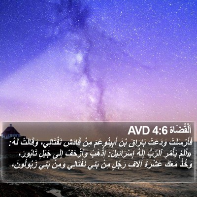 اَلْقُضَاة 4:6 AVD Bible Verse Image