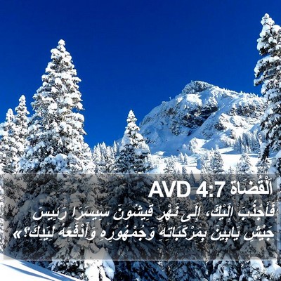 اَلْقُضَاة 4:7 AVD Bible Verse Image