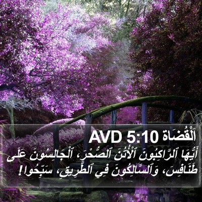 اَلْقُضَاة 5:10 AVD Bible Verse Image