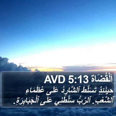 اَلْقُضَاة 5:13 AVD Bible Verse Image