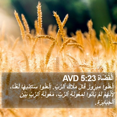 اَلْقُضَاة 5:23 AVD Bible Verse Image