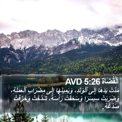 اَلْقُضَاة 5:26 AVD Bible Verse Image