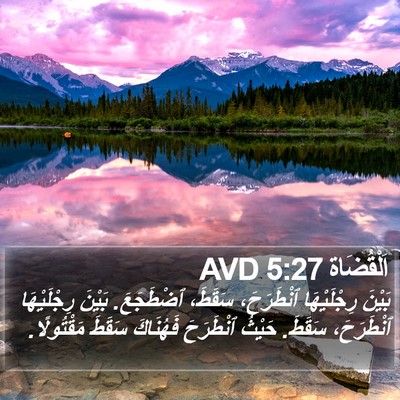 اَلْقُضَاة 5:27 AVD Bible Verse Image