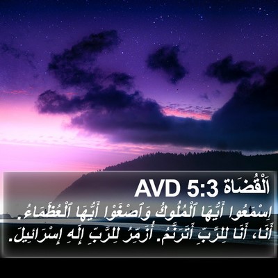 اَلْقُضَاة 5:3 AVD Bible Verse Image