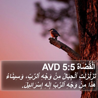 اَلْقُضَاة 5:5 AVD Bible Verse Image