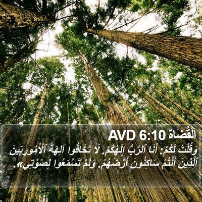 اَلْقُضَاة 6:10 AVD Bible Verse Image