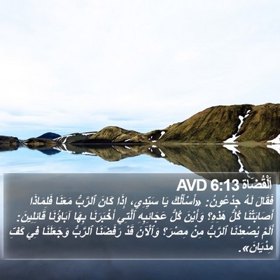 اَلْقُضَاة 6:13 AVD Bible Verse Image