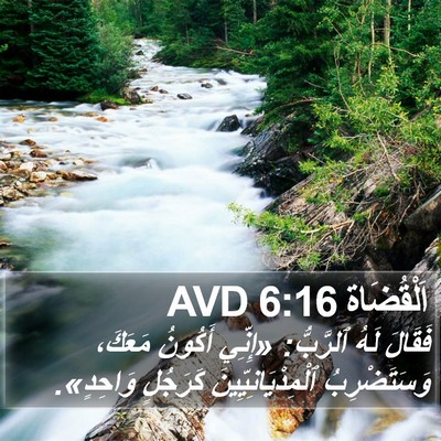 اَلْقُضَاة 6:16 AVD Bible Verse Image