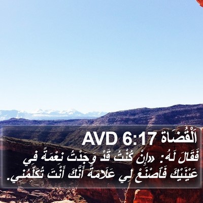 اَلْقُضَاة 6:17 AVD Bible Verse Image