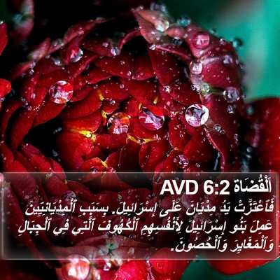 اَلْقُضَاة 6:2 AVD Bible Verse Image