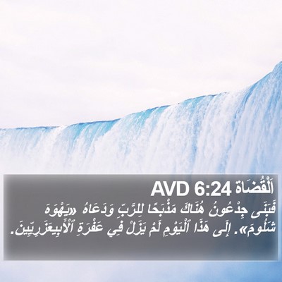 اَلْقُضَاة 6:24 AVD Bible Verse Image
