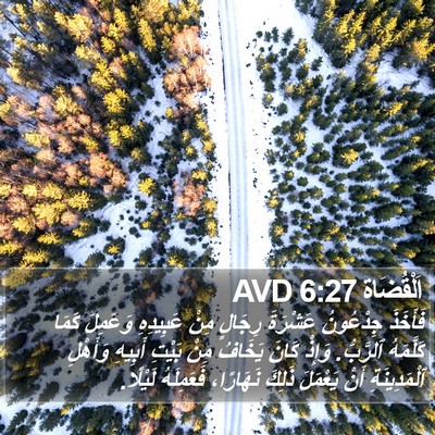 اَلْقُضَاة 6:27 AVD Bible Verse Image