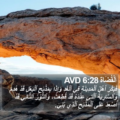 اَلْقُضَاة 6:28 AVD Bible Verse Image