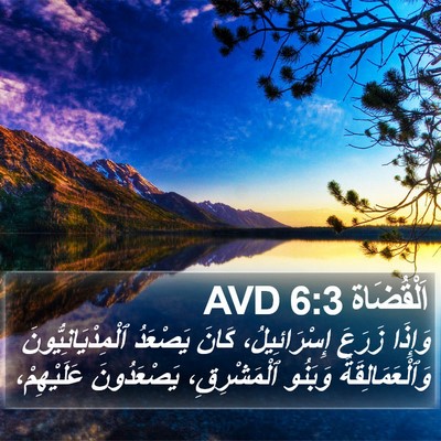 اَلْقُضَاة 6:3 AVD Bible Verse Image