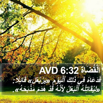 اَلْقُضَاة 6:32 AVD Bible Verse Image