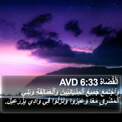 اَلْقُضَاة 6:33 AVD Bible Verse Image