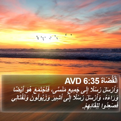 اَلْقُضَاة 6:35 AVD Bible Verse Image